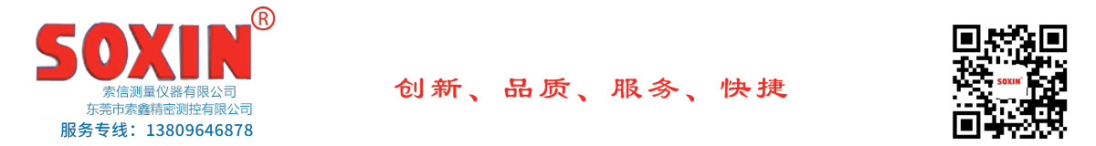 东莞市索鑫精密测控有限公司|SOXIN|数显光栅尺