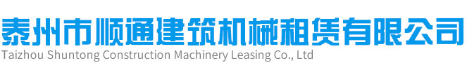泰州脚手架租赁-泰州钢管出租-装潢脚手架搭设-泰州市顺通建筑机械租赁有限公司