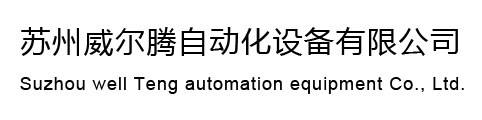 INVT威尔腾官网-变频器，充电桩，伺服，PLC，电源UPS,光伏逆变频器-苏州威尔腾自动化设备有限公司