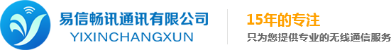 武汉易信畅讯通讯有限公司 -
