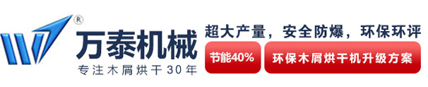 木屑烘干机,木屑烘干设备,高效节能-靖江万泰机械制造有限公司