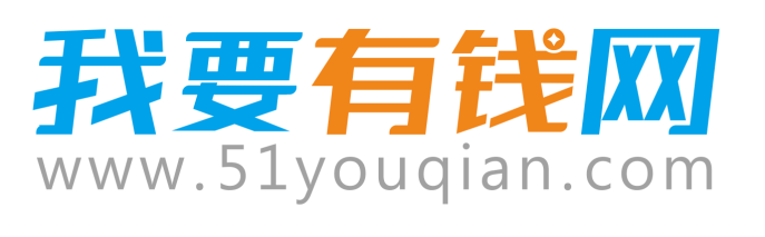 我要有钱网-分享贷款知识与产品的专业平台！