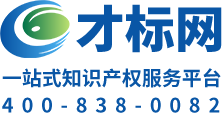 才标网_一站式知识产权服务，专利申请、商标注册、版权登记