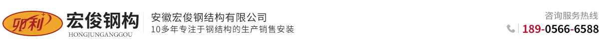 钢结构厂房厂家|安徽宏俊钢结构有限公司