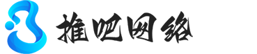 南京推吧网络科技有限公司-网站名称