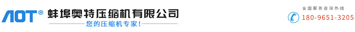 二氧化碳CO2压缩机|氢气压缩机|蚌埠奥特压缩机有限公司