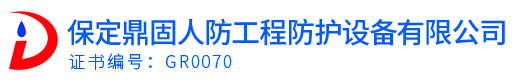 人防门|人防战时通风|人防给排水|人防电气||保定市鼎固人防工程防护设备有限公司
