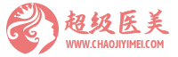 超级医美 – 医美整形_医美咨询_医美网_医疗美容