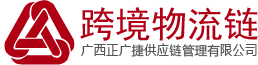 越南专线|泰国专线|老挝专线|跨境物流链