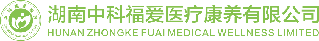湖南中科福爱康养有限公司_失能失智、术后康复、临终关怀老人医疗照护-长沙养老院首选！