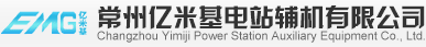 常州亿米基电站辅机有限公司官网-江苏执行器-常州执行器-智能型执行器-电动执行器-电动闸阀球阀蝶阀调节阀-防爆执行器