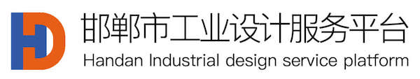 邯郸工业设计平台