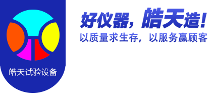 试验箱-恒湿箱-高低温-东莞皓天专业自制环境检测设备生产厂家
