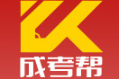 福建成考报名-福建成人高考网-福建成考帮