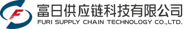 富日供应链科技有限公司