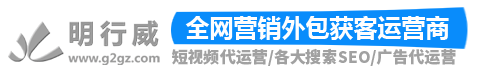 广州短视频代运营公司_专业做工厂短视频拍摄制作_短视频推广_抖音排名SEO优化_网络营销推广外包公司-明行威网络技术