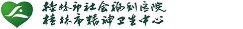 桂林市社会福利医院【官方网站】