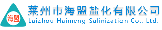 工业盐|莱州市海盟盐化有限公司