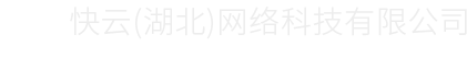 智能墓园管理系统|公墓陵园管理软件|公墓陵园办公自动化-快云(湖北)网络科技有限公司