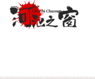 河池之窗 - 河池之窗