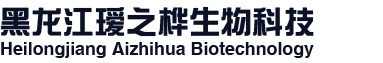 黑龙江瑷之桦生物科技有限公司,瑷之桦,白桦树汁,桦树汁OEM,白桦树汁贴牌,桦树汁原料,桦树汁-黑龙江瑷之桦生物科技有限公司
