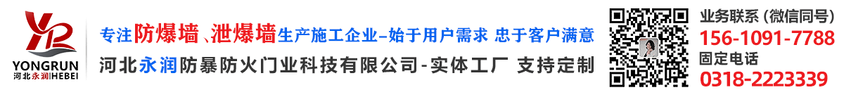 防爆门|泄爆门|防爆墙|抗爆墙|泄爆墙生产施工厂家-河北永润门业