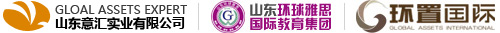 山东环置国际—— 山东省内唯一 一站式出国服务机构