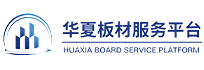 板材服务平台|华夏板材供应链