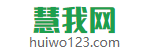 慧我网-汇聚全宇宙所有的手机游戏及APP应用！