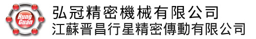 弘冠-hungguan-中空旋转平台-环形导轨-台湾弘冠机械有限公司