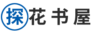 济南电脑出租-笔记本租赁-图书出租-探花书屋