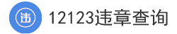 车辆违章查询_违章查询只输入车牌号_查违章车辆查询 - 交通违章查询网