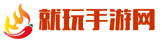 手游新游排行榜,最新手机游戏排行榜-就玩手游网