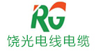 江西电线电缆|江西饶光电线电缆有限公司