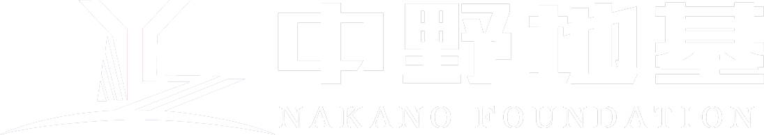 江西中野地基建设工程有限公司