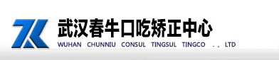 首页-矫正口吃
