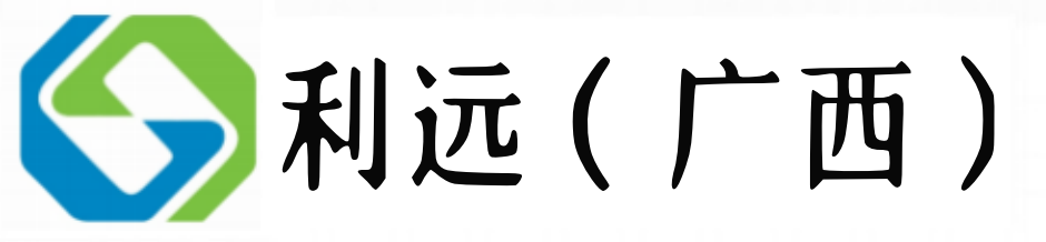 利远投资管理（广西）有限公司—广西供应链金融|普惠金融|资产管理公司.