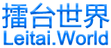 擂台世界--Leitai.World