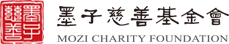 首页 - 墨子慈善基金会