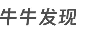 牛牛发现 - 创作分享有趣的内容