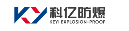 防爆正压柜_防爆小屋_防爆空调_防爆暖风机_防爆配电箱_南阳科亿防爆电气有限公司