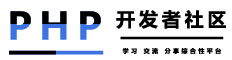 PHP资讯社区 - 学习交流分享平台