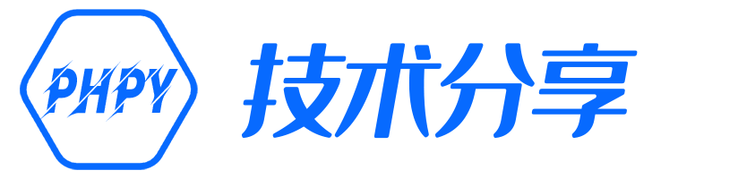 php 与 python 技术分享