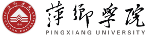 萍乡学院 pxu.edu.cn