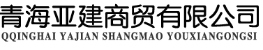 西宁金桥焊材_西宁焊条_西宁焊丝-青海亚建商贸有限公司