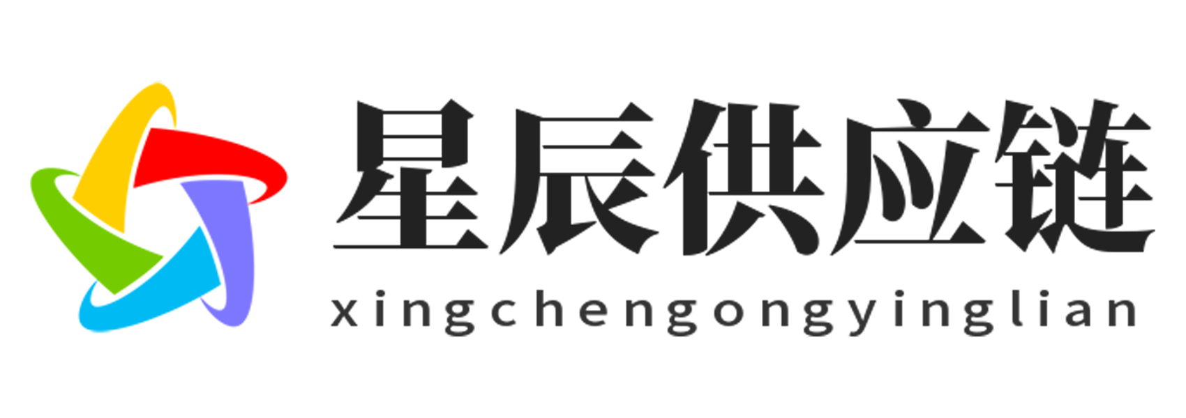 星辰供应链_电商供应链_揭阳服装批发市场_男装女装货源网