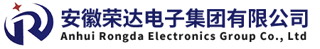 安徽荣达电子集团有限公司
