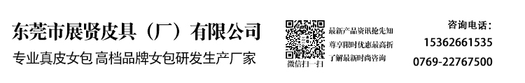 东莞真皮女包厂家