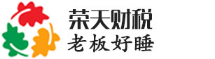 东莞注册公司,3000+客户选择的企业服务平台-东莞荣天财税