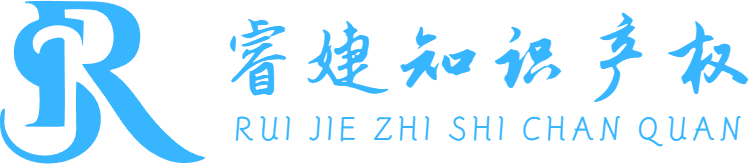 西安睿婕知识产权代理有限公司_西安睿婕知识产权代理有限公司